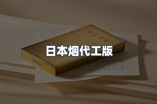 进口香烟